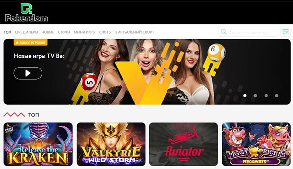 Онлайн казино Pokerdom Casino играть на деньги